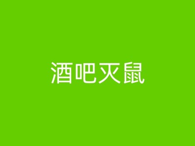 合浦消杀蟑螂公司如何应对突发情况？图1