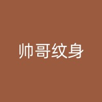 鄂尔多斯纹身修改：如何处理不满意的纹身图案