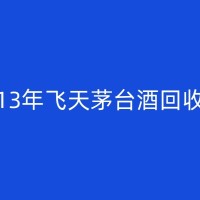 包头董酒回收：回收董酒，让您的回忆更加美好