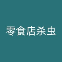 萍乡酒店灭鼠蟑螂的重要性：为什么你需要知道这些知识？
