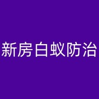 新余消杀公司如何除臭虫：商业场所如何有效消灭臭虫？