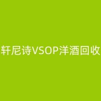 奉贤名酒回收：揭秘名酒背后的历史故事，品味百年传承的文化底蕴