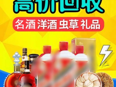 晋江回收洋酒马爹利轩尼诗图1