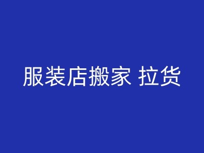 包头搬家日程如何安排图1