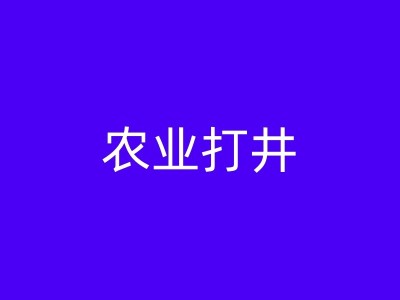 阜城钻井技术的发展趋势及其对能源产业的影响图1