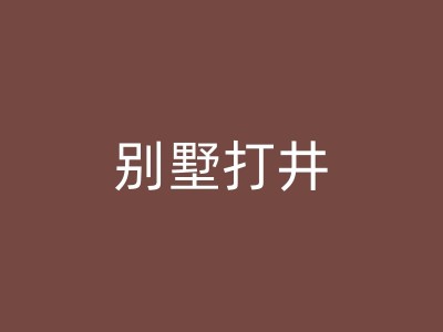 南安温泉井的经济价值：一般投资回报率等方面的考量图1