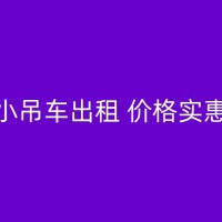 渝北吊车在石油化工行业中的应用有哪些？