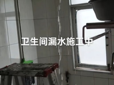 泗阳免砸砖维修卫生间漏水到楼下补漏公司图1