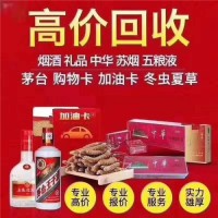 安溪哪里有回收名酒名烟礼品购物卡的