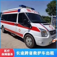 广州哪里有长途救护车租赁