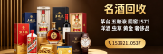 蚌埠名酒回收：皖北交通枢纽的名酒奢侈品回收